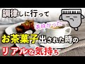 【美味かった〜】印象に残ったお茶菓子５選