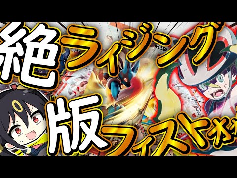 【ポケカ】コルニ7万円!?絶版の激熱BOX開封!!コルニSRとMルカリオ撃ち抜きたい!【ライジングフィスト】サトシのルカリオメガシンカおめでとう‼︎【ゆっくりポケカ】