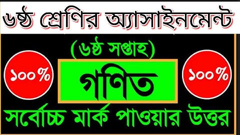 Class 6 Math Assignment for 6th Week