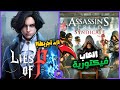 ليه العاب العصر الفيكتوري مظلومة