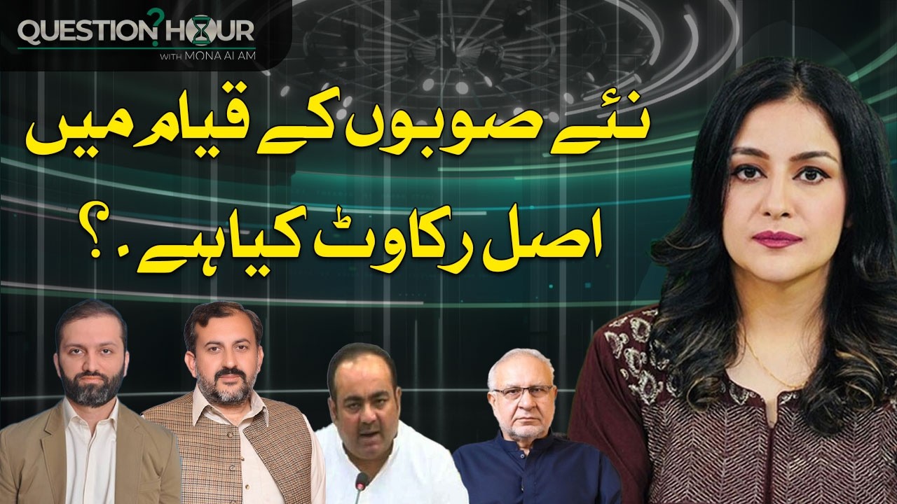 Imran Khan’s Sons Make Explosive Claims  PCB vs Sky Sports | Question Hour With Mona Alam | Hum News