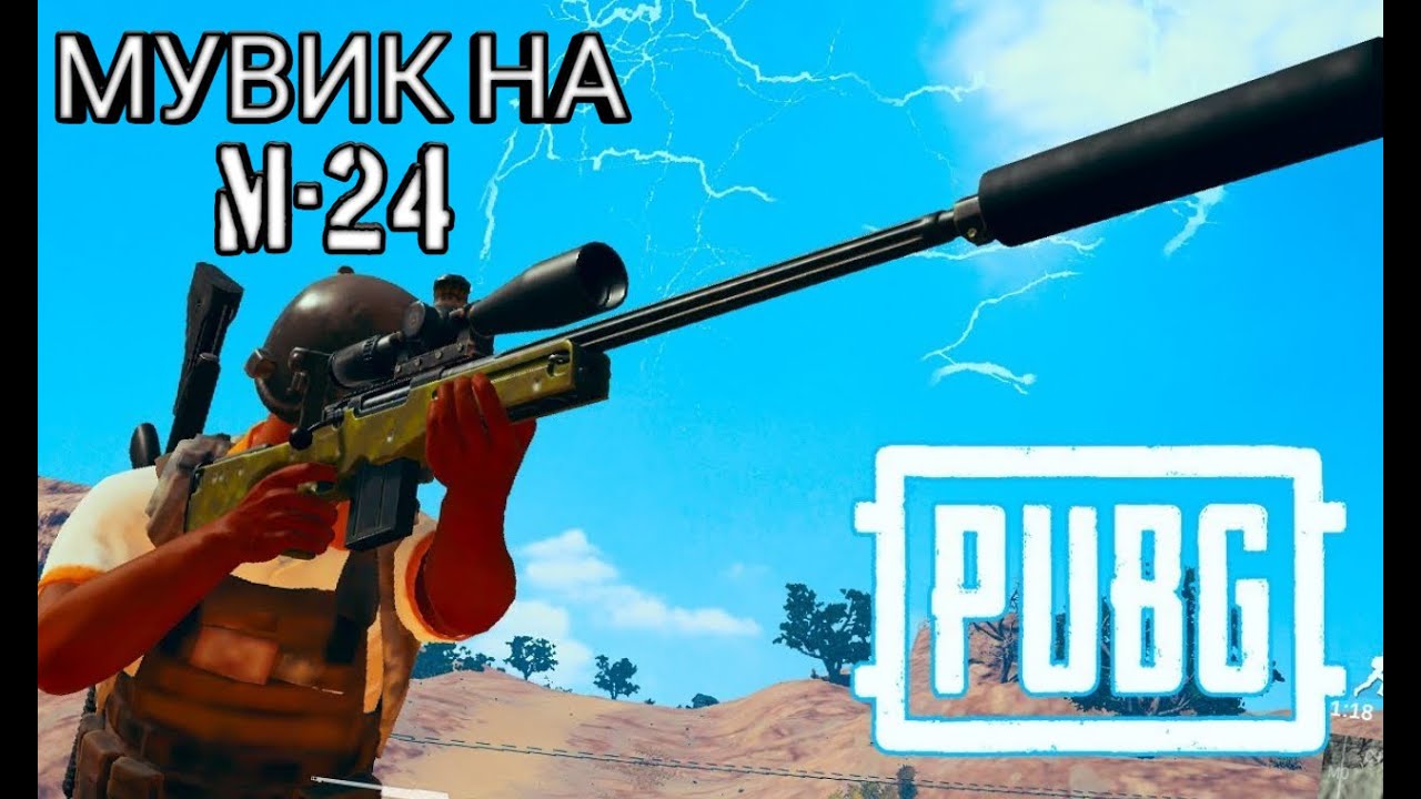 МУВИК НА М-24 | РАЗНОС В ПУБГ МОБАЙЛ - YouTube