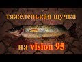 твичинг щука воблер vision 95, orbit 110, greedy guts 111 f sr 17.10.2017 г.