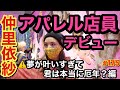 仲里依紗アパレルギャル店員になっちゃったから女優やめるの？？ほっとけばマジでそうなりそうだから事務所震えてる😇