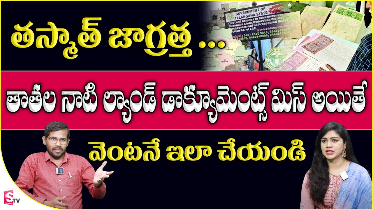 Land Surveying 2023 | RNR CIVIL SURVEYORS - Digital Land Survey | Ramesh Nagara | SumanTV Money