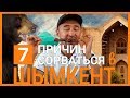 Шымкент: плов, 23 тенге, Адам и Ева, пещера дракона