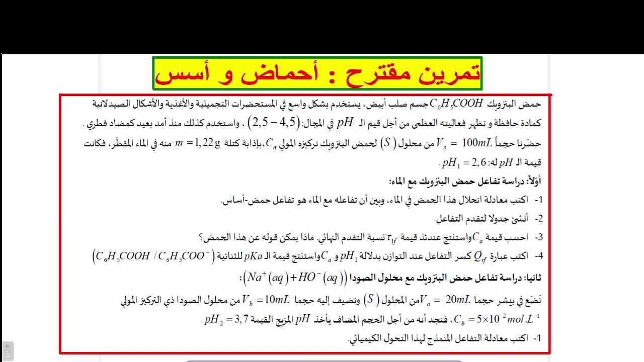 تمرين مقترح : الأحماض و الأسس