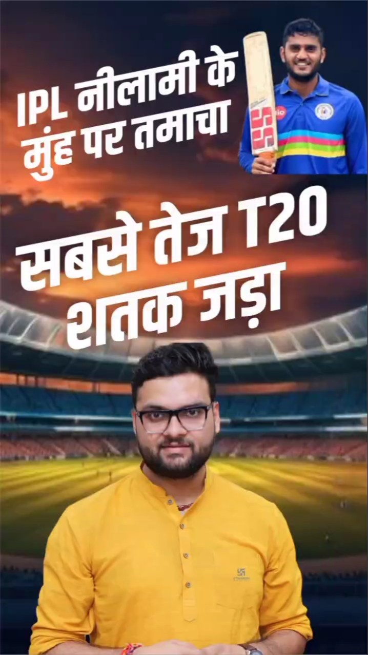 IPL नीलामी के मुंह पर तमाचा? सबसे तेज T20 शतक जड़ा? #kumargauravsir #utkarshclasses