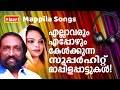 Mappila songs  malayalam mappila songs  nisari mappila pattukal  pazhayamappila songs