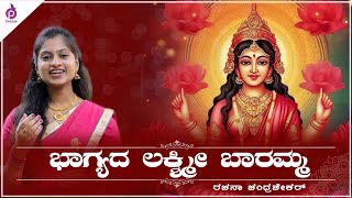 Bhagyada Lakshmi Bharamma I Rachana Chandrashekar I Anilesh L Mathew I Purandara Dasaru