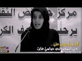 الارض توجعني عليه جمانه القصاب