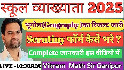 1st grade result 2024 || RPSC || scrutiny form kse bhare 2024 || Vikram Sir Ganipur 