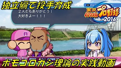 パワプロ サクセス 独立リーグ