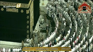 تلاوة مميزة من سورة الاسراء للشيخ سعود الشريم فجر 24 محرم 1439هـ