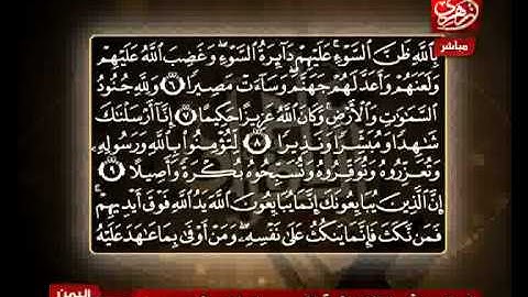 الشيخ حسن مرعب سورة الفتح من الآية 8 إلى الآية 10