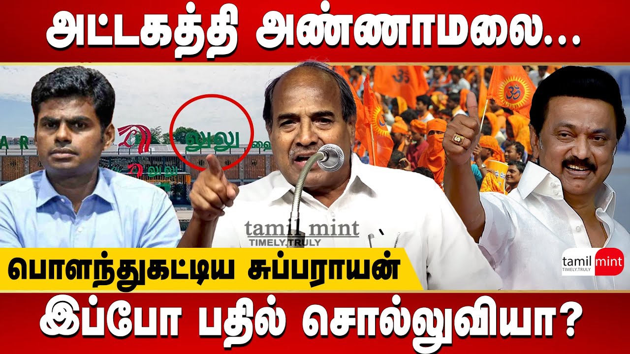 K Subbarayan latest speech about BJP Annamalai | LuLu hypermarket in ...