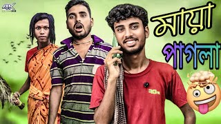 ময পগল মদনপরর কমড বল হসর ভডও Team Legend