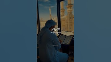 سوره التوبه الآيه 112| القارئ اسلام صبحي 🌺❤️🩹 #قران_كريم #اكسبلور