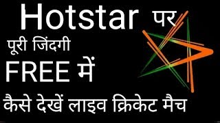 how to watch live match on hotstar|by|Bindas boy || latest2019 screenshot 5