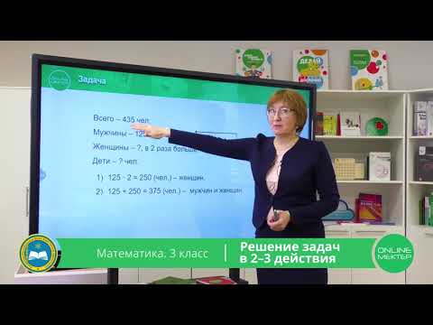 3 класс. Математика. Решение задач в 2-3 действия. 24.04.2020