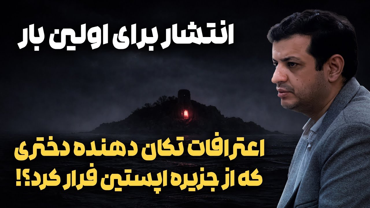 Шокирующие признания девушки, сбежавшей с острова Эпштейна? Raefipour _ Baal _ Moloch