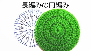 円編み 長編み３段目まで かぎ編みの基本 How To Crochet Youtube