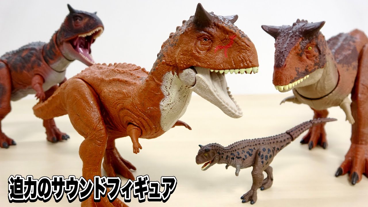 マテル新作】ジュラシック・ワールド 恐竜バトルサウンド カルノ