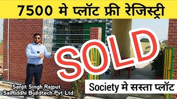 Shop For Sale Only 3 Lakh | 100 गज का प्लॉट  6.50 लाख मे | Plot in Vrindavan | SRB Group VRINDAVAN