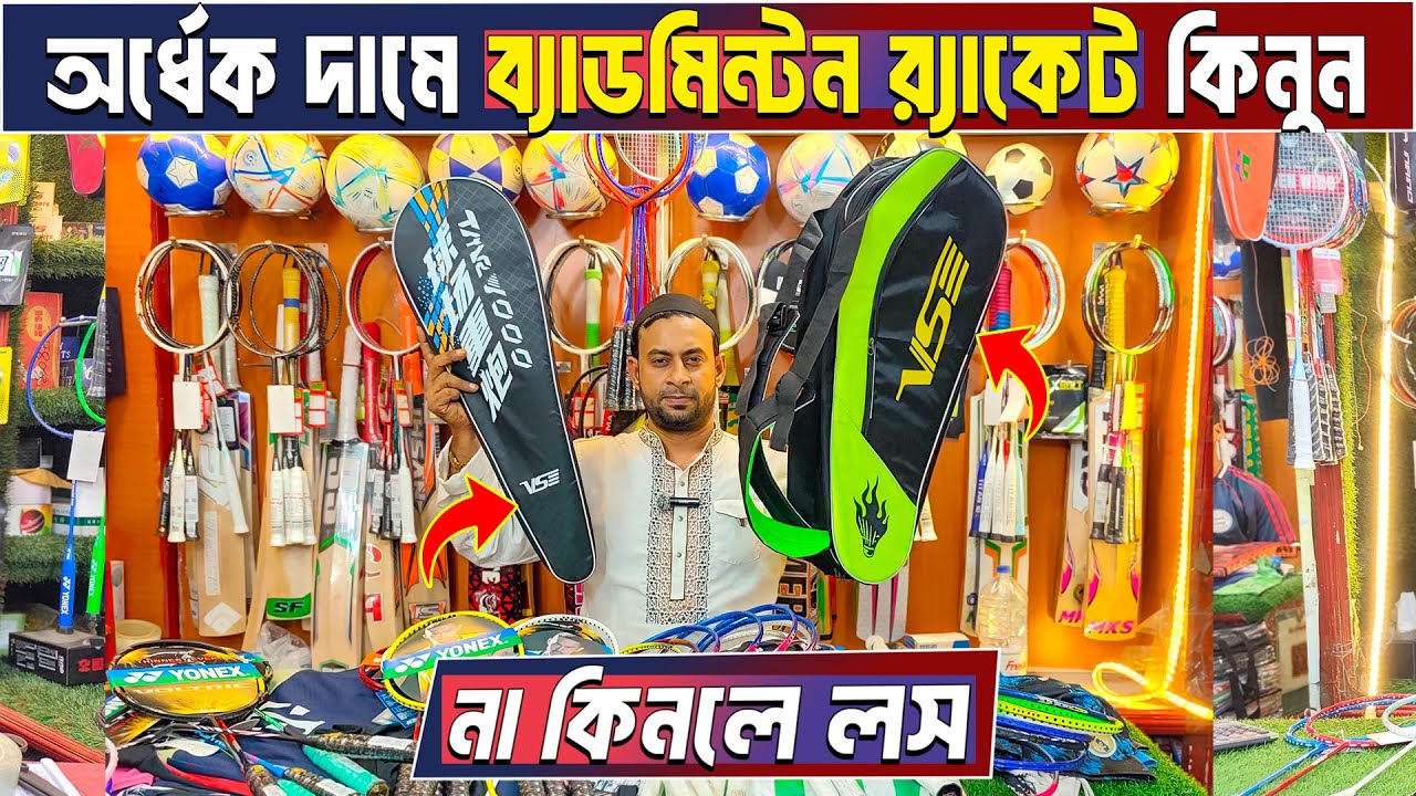 Badminton Racket Price in Bangladesh 😲 Best Quality Racket🏸Badminton ...