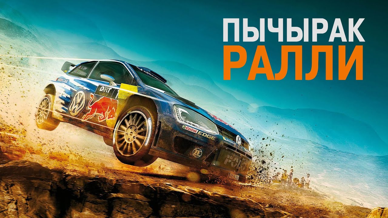 Rally ps4. Dirt Rally ps4. Dirt Rally обложка. Dirt Rally ps4 Cover. Colin MC Rally ps4.