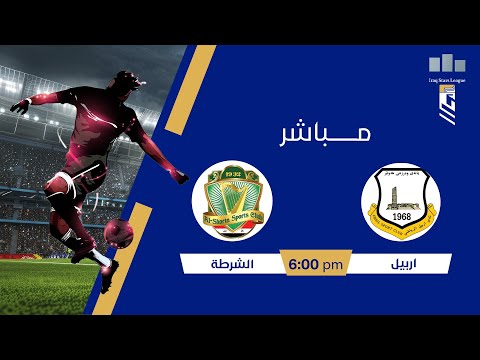 ستوديو نجوم العراق مع فاطمة قاسم مباراة أربيل  الشرطة الجولة 5