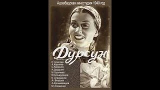 Дурсун - Фильм Драма 1940