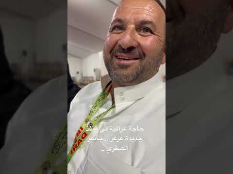 حاجة عراقية في منفذ جديدة عرعر