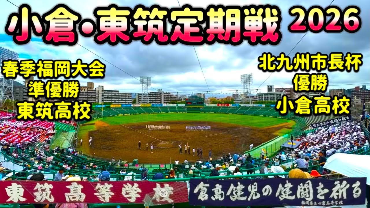 Kokura-Tochiku Annual Rivalry Game 2026: The Waseda-Keio Match of