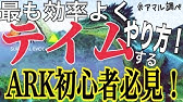 Ps4版 Ark 5分でわかる 今すぐできる 初心者必見 Dlcマップ センター ラグナロク 解除方法 Youtube