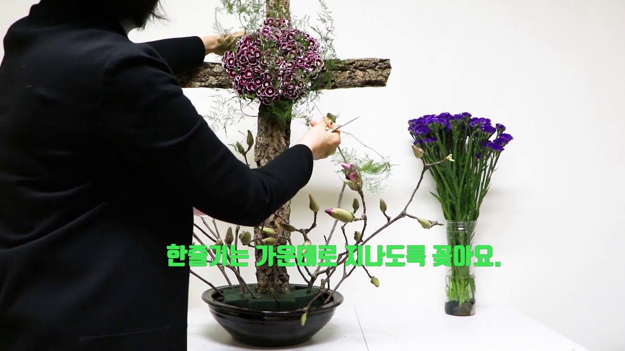 나무피를 이용한 십자가 형태의 사순절 성전 꽃꽂이하기