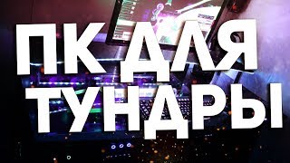 КАКОЙ ПК НУЖЕН ДЛЯ WAR THUNDER? КАК СДЕЛАТЬ ДЁШЕВО И СЕРДИТО! КАКОЙ ПК НУЖЕН ДЛЯ WAR THUNDER? КАК СДЕЛАТЬ ДЁШЕВО И СЕРДИТО!
