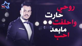 Mahmoud Al Turki & Gaafar Al Ghazzal   2017   محمود التركي و جعفر الغزال   الخاين حصرياًvia torchbro