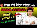 Class 10th Social Science 100 Vvi Objective Questions || Class 10th Sst Important Objective Question