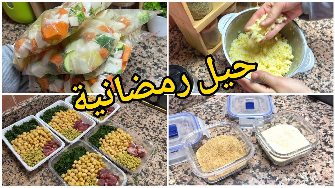 بربع تمن توجديهم‼️حكيه فالحكاكة فكرة رهيبة ...حيل وافكار لرمضان🌙