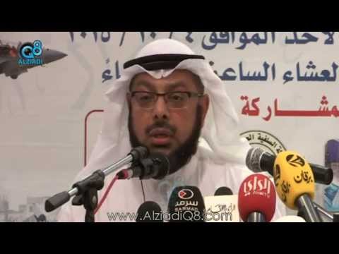 كلمة د محمد الشطي ممثل رابطة دعاة الكويت من ندوة سوريا من العدوان الإيراني إلى الروسي 4 10 2015