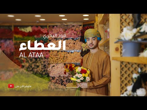 هود البحري العطاء         2023