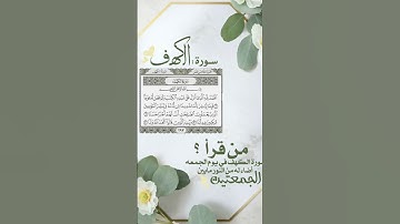 سورة الكهف #قرآن #سورةالكهف #ماهر_المعيقلي #اكسبلور #راحة_نفسية #تلاوة_خاشعة