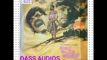 ஓடத்திலே தண்ணீரு. (படம் - கரை கடந்த ஒருத்தி)