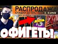 Я В ШОКЕ! ➤ ЗАКУПАЮ НОВУЮ РАСПРОДАЖУ! / ЧТО В НЕЁ ДОБАВИЛИ ?  - Garena Free Fire!