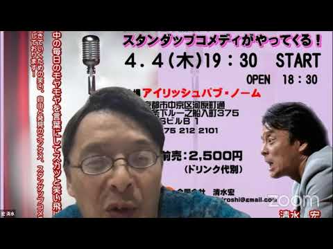 宏 清水のZoomミーティング