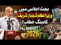 🔴 LIVE | National Assembly session | Prime Minister Shehbaz Sharif's important address | Public News