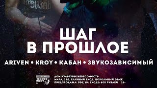 KROY & ЗВУКОЗАВИСИМЫЙ - СЛАДКИЙ ( Сургут 24.05.24 ) приглашение на концерт