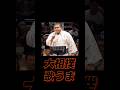 #大相撲 #歌うま