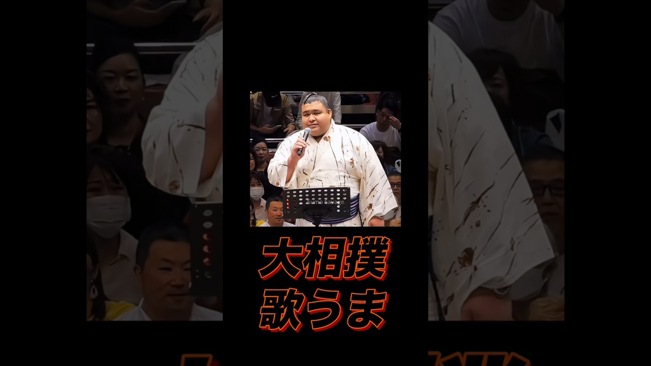 #大相撲 #歌うま